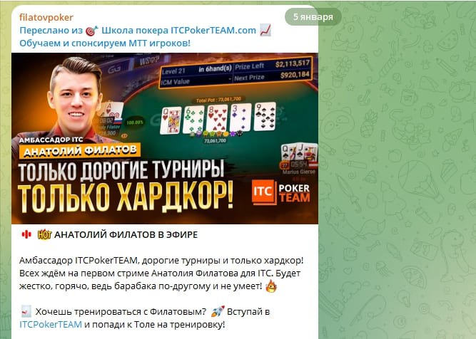 Покерные стримы Анатолия «Nl_profit» Филатова